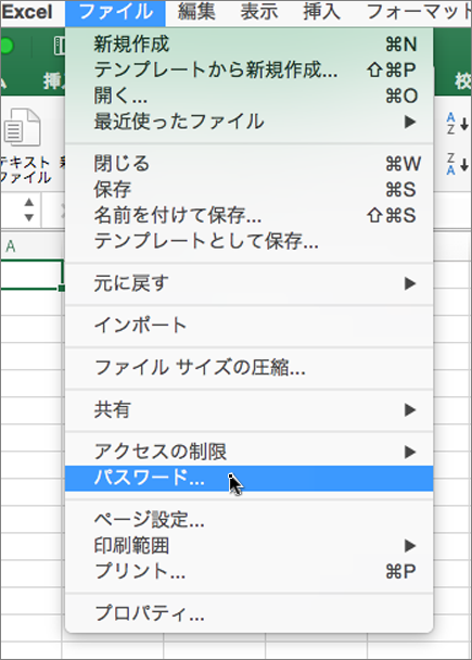 [ファイル] メニューの [パスワード] オプション