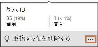 分布グラフのポップアップ