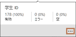 品質値のポップアップ