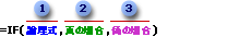 IF 関数付きの数式