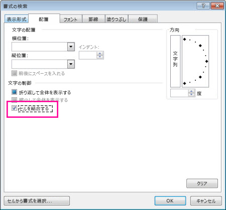 [結合] ボックスをオンにする