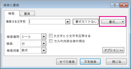 [検索] ダイアログ ボックス