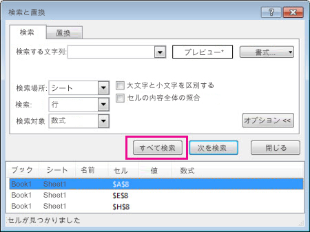 すべての結合セルを検索する