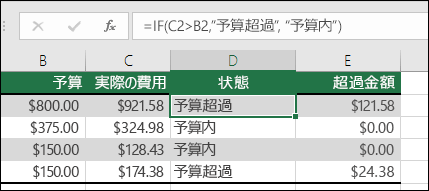 セル D2 の数式が =IF(C2>B2,Over Budget,Within Budget)