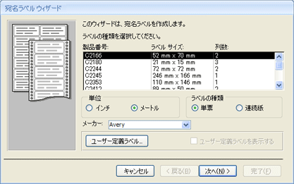 ラベル ウィザードの最初のページ