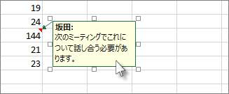 コメント ボックスの枠線をクリックし、位置やサイズを変更する