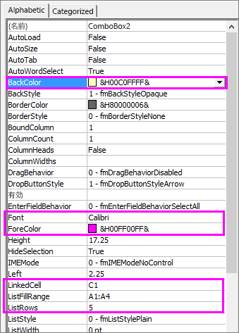 ActiveX コンボ ボックスのプロパティの設定。