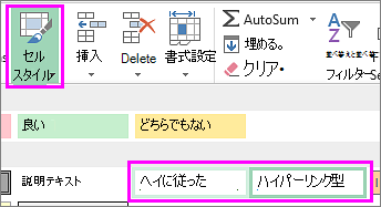 セル スタイルの書式設定オプションのスクリーンショット。