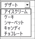 コンボ ボックス