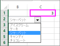 アイテムを選ぶと、リンク先のセルにアイテム番号が表示されます。
