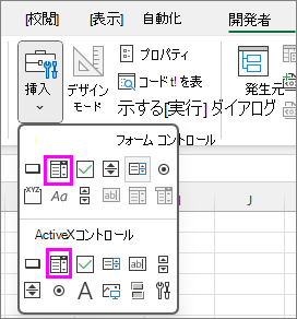 コンボ ボックスを挿入する