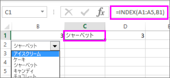 リンクされたセルからのアイテムを表示するための式を入力する