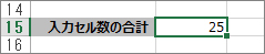 COUNTA 関数の結果