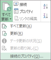 接続のプロパティ
