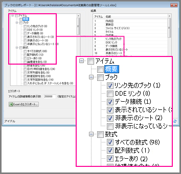 ブックの分析結果