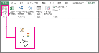 [ブックの分析] コマンド