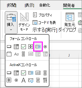 [リスト ボックス (フォーム コントロール)] ボタン