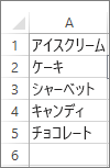 コンボ ボックスで使用する値リスト