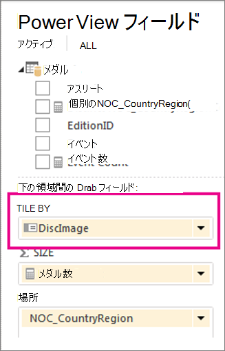 Power View のタイル