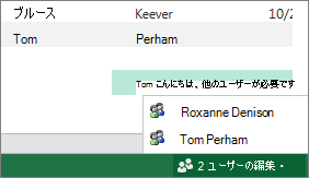Excel Online の複数の作成者
