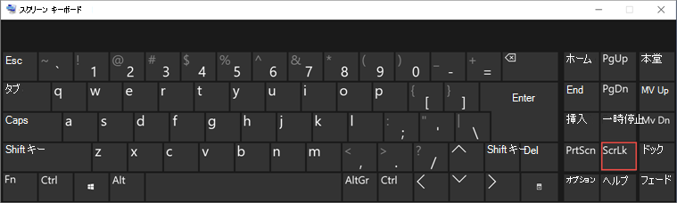 Win 10 のオンスクリーン キーボード