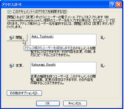 アクセス許可