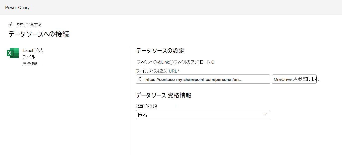 [データ ソース接続設定] メニュー