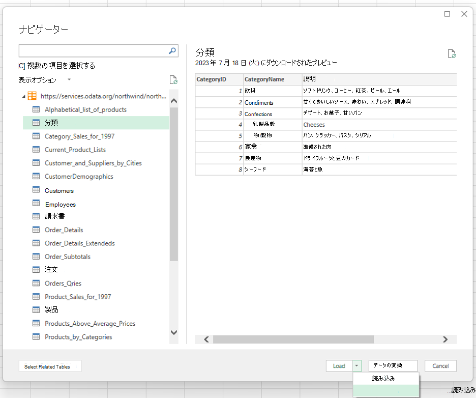 Excel で Python のPower Query接続を設定します。[OData] から [カテゴリ] テーブルを選択します。