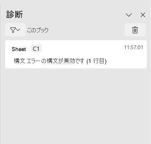 Python in Excel 診断作業ウィンドウに構文エラーが表示されます。