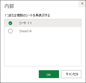 タブを選択してExcel for the webで再表示します。