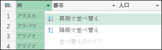 並べ替えの順序を選ぶ