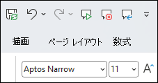 音声コマンドの Excel クイック アクセス ツール バーを示すスクリーンショット