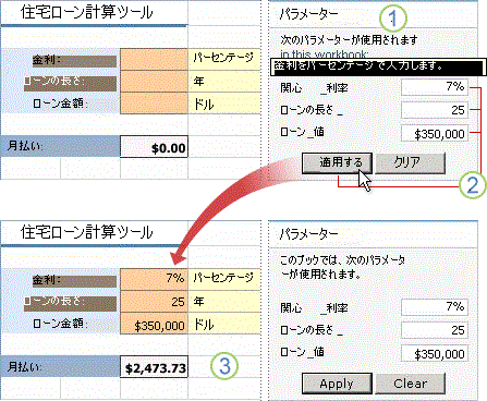 [パラメーター] ウィンドウの使用