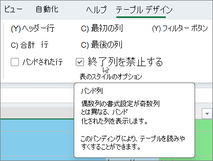 表のデザイン 縞模様の列