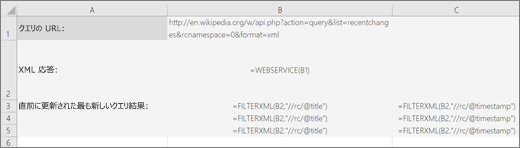 FILTERXML 関数の例