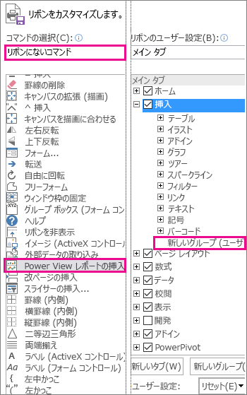 Excel でリボン ボックスをカスタマイズする