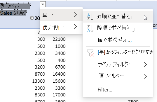 フィルターを結合した行エリア
