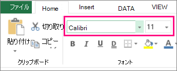 Excel リボンのフォント オプション