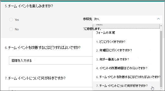 別の質問の回答に基づいて他の質問に分岐する