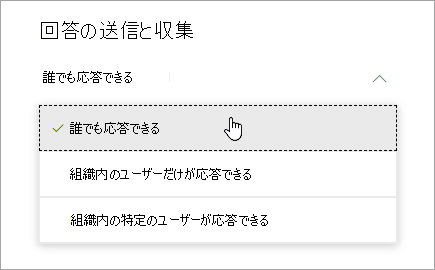 Microsoft Forms の共有オプション