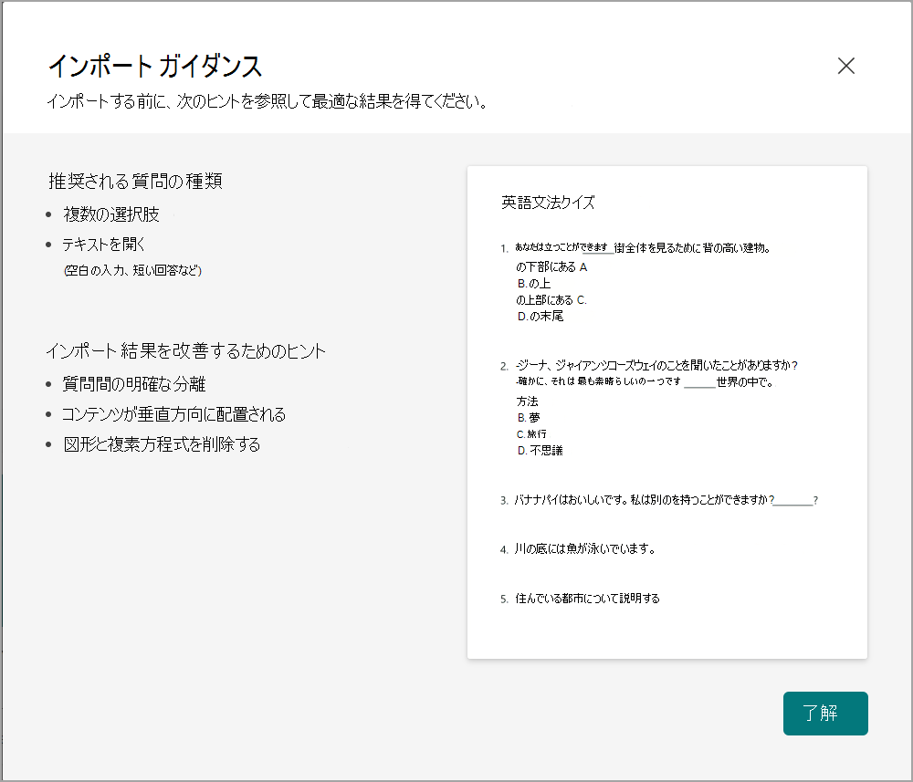 インポート ガイダンス