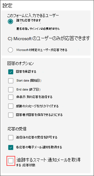 スマート リマインダーのフォーム設定