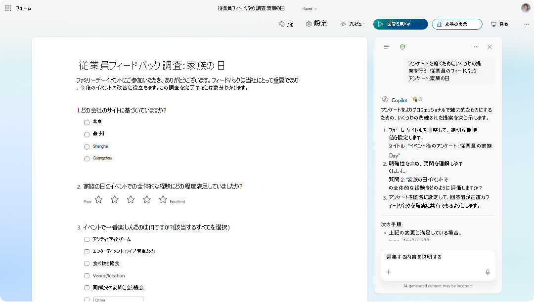 Copilot の提案パネルが改善された従業員フィードバック アンケート フォームのスクリーンショット。