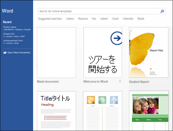 スタート画面Word