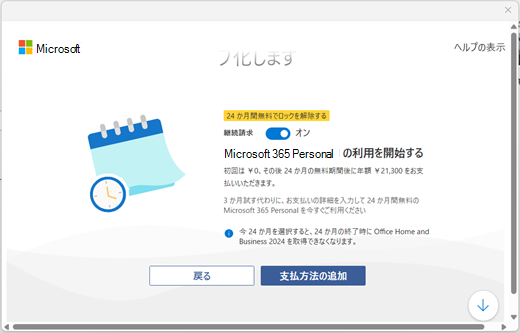 vnext lower の [定期的な請求スイッチの選択] ダイアログの画像