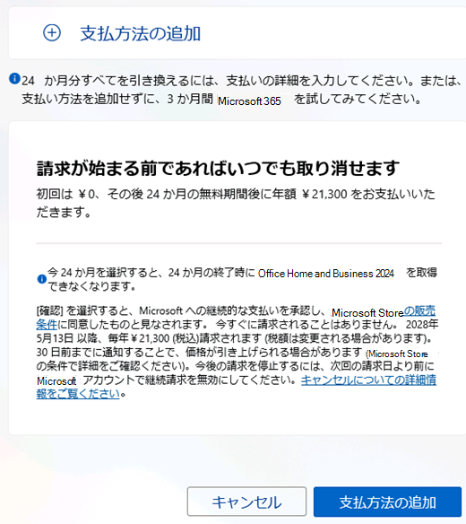 支払い方法ボタンと免責事項を追加する