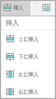 Android の [挿入] メニュー
