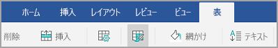 [表] のメニュー