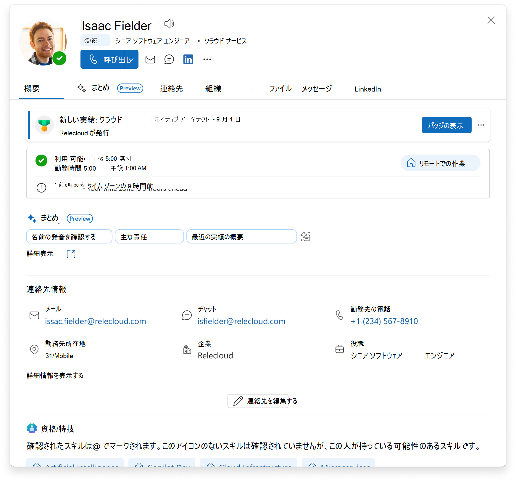 この画像は、最新の賞または認定資格のハイライトがどのように表示されるかを示しています。