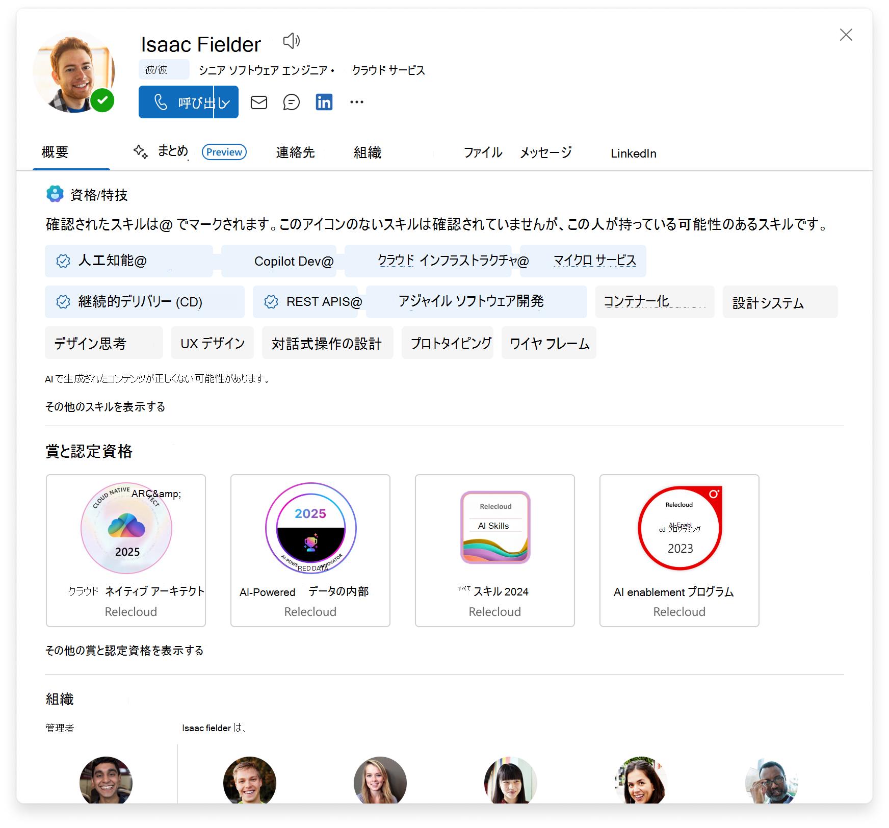 この画像は、概要セクションに賞と認定資格がどのように表示されるかを示しています